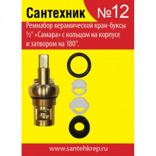 Ремкомплект для отечественной кран-буксы Сантехник №12